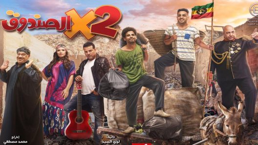 مسلسل اتنين في الصندوق الحلقة 26