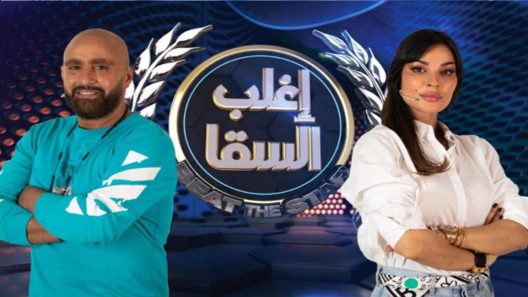 برنامج اغلب السقا الحلقة 8