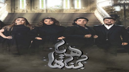 مسلسل هيا وبناتها الحلقة 7