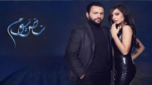 مسلسل نص يوم الحلقة 23
