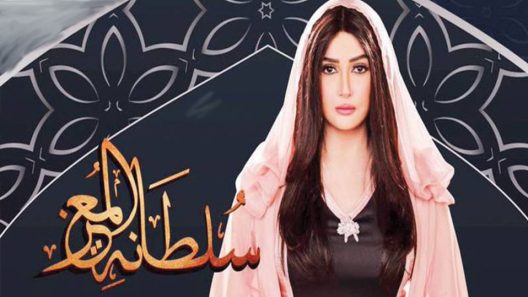 مسلسل سلطانة المعز الحلقة 4