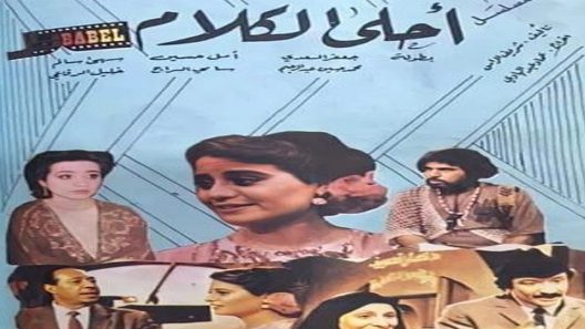 مسلسل أحلى الكلام الحلقة 14