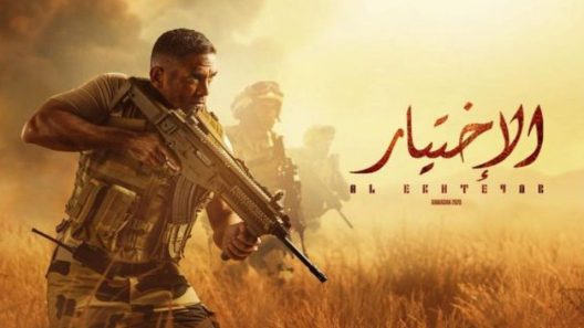 مسلسل الاختيار الجزء الاول الحلقة 13