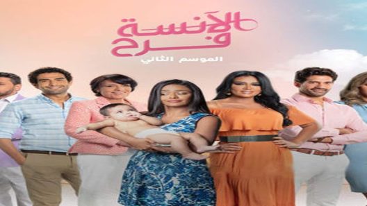 مسلسل الانسة فرح الجزء الثاني الحلقة 4