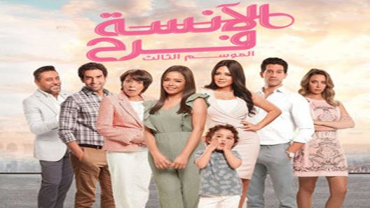 مسلسل الانسة فرح الجزء الثالث الحلقة 8