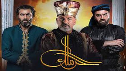 مسلسل الحرملك الجزء الاول الحلقة 20