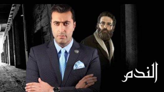 مسلسل الندم الحلقة 26