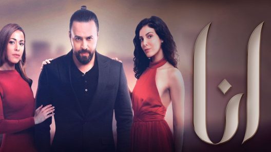 مسلسل انا الحلقة 9