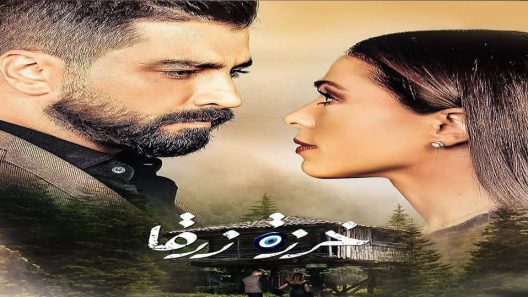 مسلسل خرزة زرقا الحلقة 8