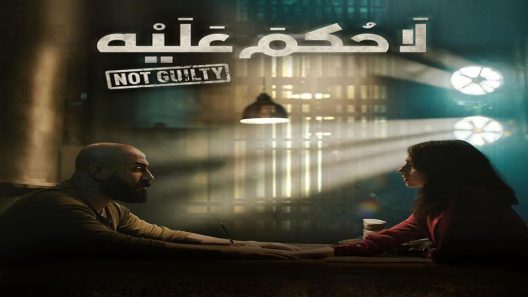 مسلسل لا حكم عليه الحلقة 1