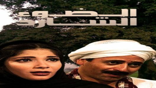 مسلسل الضوء الشارد الحلقة 9