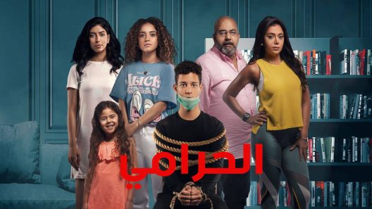 مسلسل الحرامي الحلقة 3