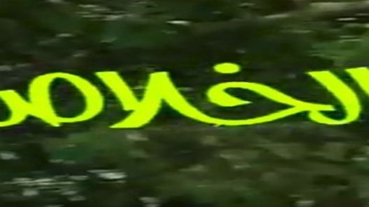 مسلسل الخلاص الحلقة 6