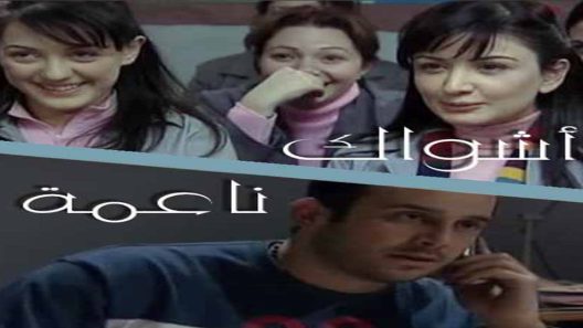 مسلسل أشواك ناعمة الحلقة 23
