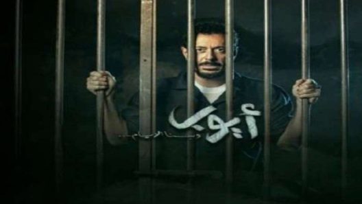 مسلسل ايوب الحلقة 4