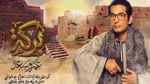 مسلسل بركة الحلقة 25