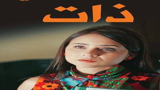 مسلسل ذات الحلقة 14