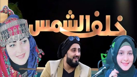 مسلسل خلف الشمس الحلقة 7