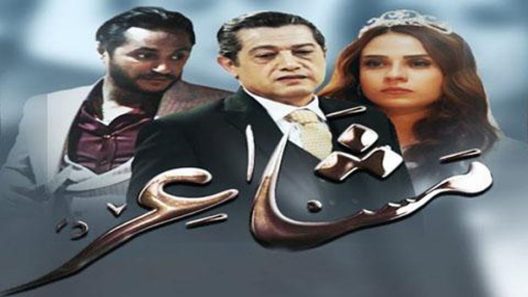 مسلسل مشاعر الجزء الثاني الحلقة 5