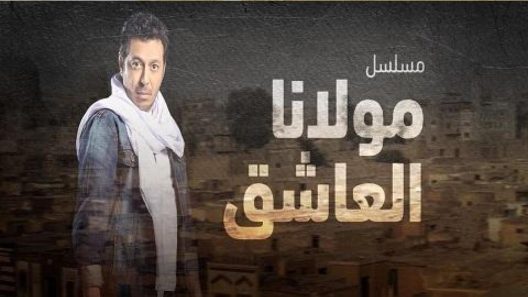 مسلسل مولانا العاشق الحلقة 21