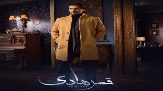 مسلسل قمر هادي الحلقة 1