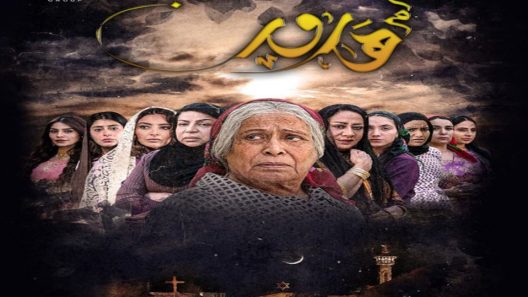مسلسل أم هارون الحلقة 16