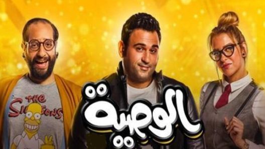 مسلسل الوصية الحلقة 4