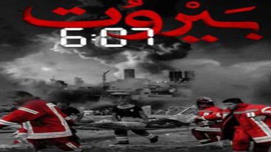 مسلسل بيروت 6.07 الحلقة 10