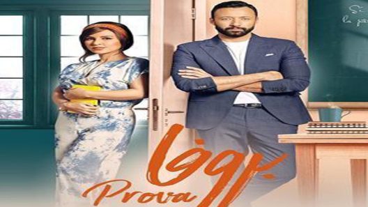 مسلسل بروفا الحلقة 3