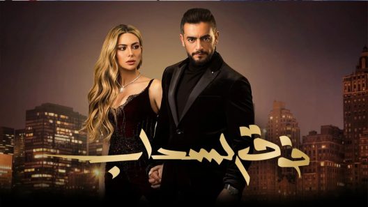 مسلسل فوق السحاب الحلقة 3