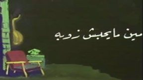 مسرحية بيت أبو سند كاملة