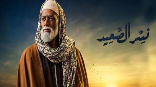 مسلسل نسر الصعيد الحلقة 4