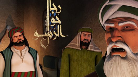 مسلسل رجال حول الرسول الجزء الثاني الحلقة 14