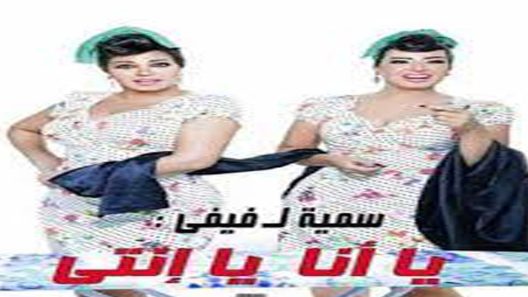 مسلسل يانا يانتي الحلقة 17