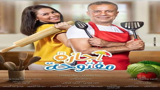 مسلسل اجازة مفتوحة الحلقة 11 سيما كلوب