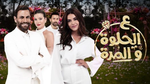 مسلسل ع الحلوة والمرة الحلقة 31 سيما كلوب