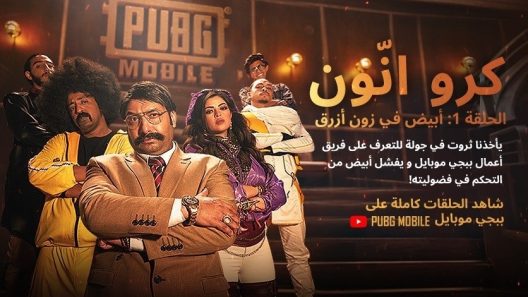 مسلسل كرو انون الحلقة 4 سيما كلوب