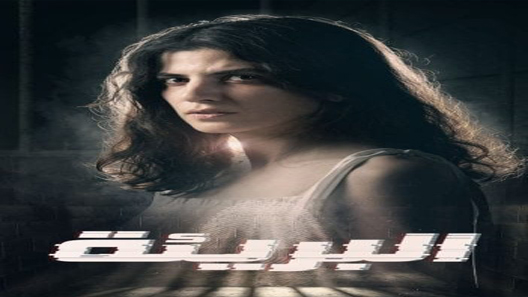 مسلسل البريئة الحلقة 5 سيما كلوب