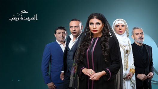 مسلسل حي السيدة زينب الحلقة 14 سيما كلوب