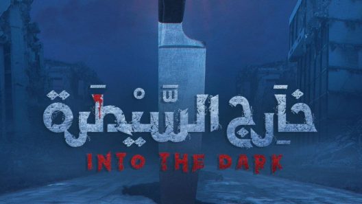 مسلسل خارج السيطرة الحلقة 8 سيما كلوب