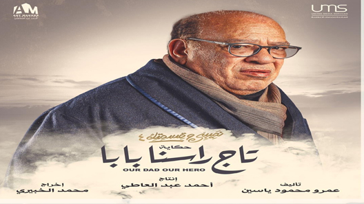 مسلسل نصيبي وقسمتك 4 تاج راسنا بابا الحلقة 4 سيما كلوب