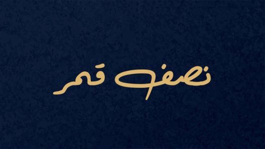 مسلسل نصف قمر الحلقة 28 سيما كلوب