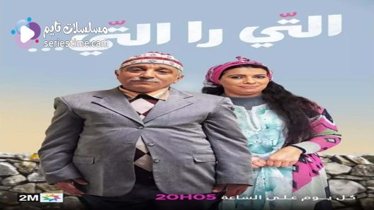 مسلسل التي را التي الحلقة 9 سيما كلوب