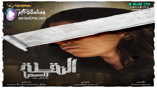 مسلسل النقطة العميا الحلقة 7 سيما كلوب