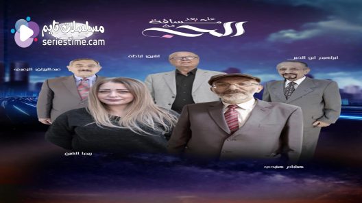 مسلسل على بعد مسافة من الحب الحلقة 5 سيما كلوب