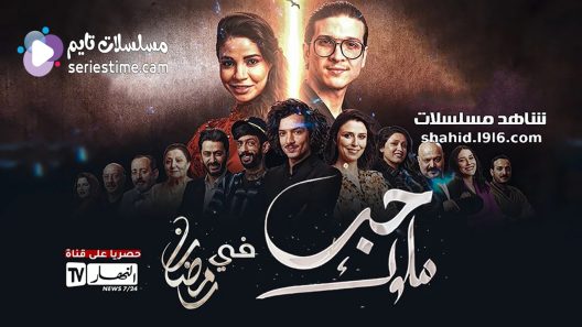 مسلسل حب ملوك الحلقة 14 سيما كلوب