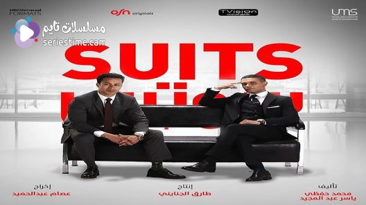 مسلسل سوتس الحلقة 20 سيما كلوب