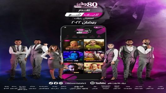 مسلسل لايف شو الحلقة 12 سيما كلوب