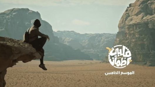 برنامج قلبي اطمان الجزء الخامس الحلقة 26 سيما كلوب