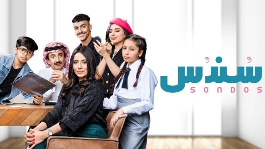 مسلسل سندس الحلقة 12 سيما كلوب